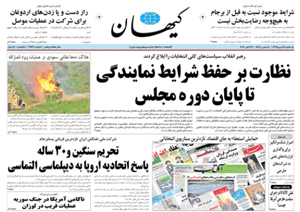 روزنامه کیهان، شماره 21464
