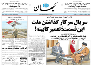 روزنامه کیهان، شماره 21470