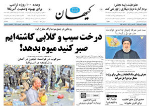 روزنامه کیهان، شماره 21471