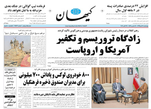 روزنامه کیهان، شماره 21473