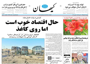 روزنامه کیهان، شماره 21483