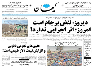 روزنامه کیهان، شماره 21502