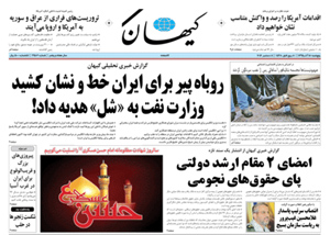 روزنامه کیهان، شماره 21506