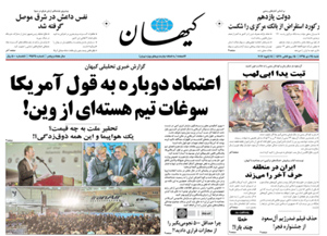 روزنامه کیهان، شماره 21535