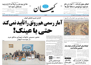 روزنامه کیهان، شماره 21540