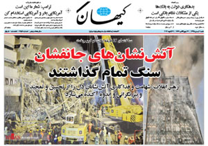 روزنامه کیهان، شماره 21541