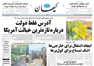 روزنامه کیهان، شماره 21552