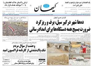 روزنامه کیهان، شماره 21566