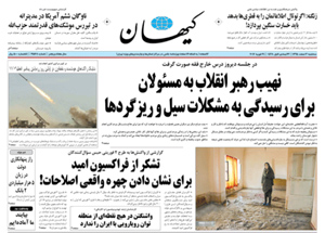 روزنامه کیهان، شماره 21568