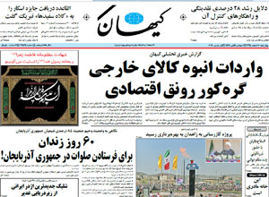 روزنامه کیهان، شماره 21575