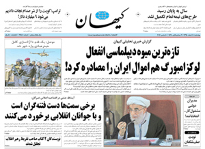 روزنامه کیهان، شماره 21580