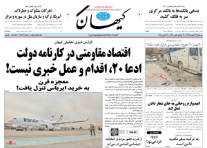 روزنامه کیهان، شماره 21583