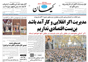 روزنامه کیهان، شماره 21589