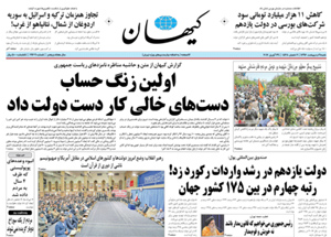 روزنامه کیهان، شماره 21609