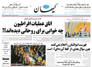 روزنامه کیهان، شماره 21619