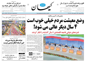 روزنامه کیهان، شماره 21621