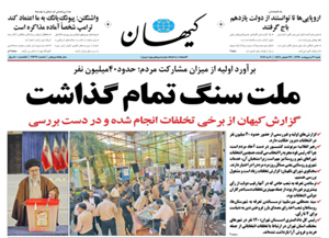 روزنامه کیهان، شماره 21627
