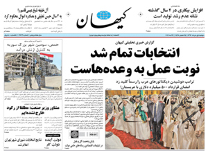 روزنامه کیهان، شماره 21629
