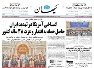 روزنامه کیهان، شماره 21630