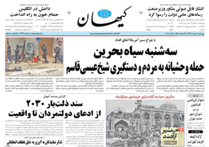 روزنامه کیهان، شماره 21631