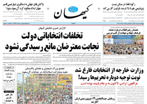 روزنامه کیهان، شماره 21632