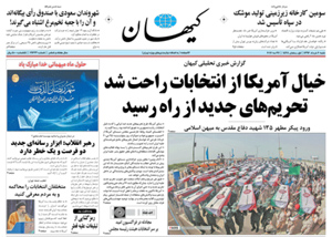 روزنامه کیهان، شماره 21633