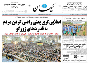 روزنامه کیهان، شماره 21640