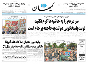 روزنامه کیهان، شماره 21650