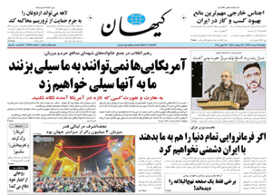 روزنامه کیهان، شماره 21651