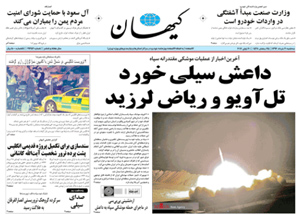 روزنامه کیهان، شماره 21652