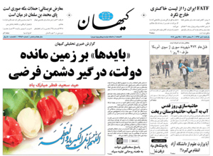 روزنامه کیهان، شماره 21656