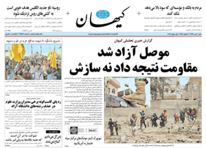 روزنامه کیهان، شماره 21659