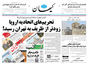 روزنامه کیهان، شماره 21660