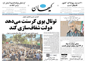 روزنامه کیهان، شماره 21663