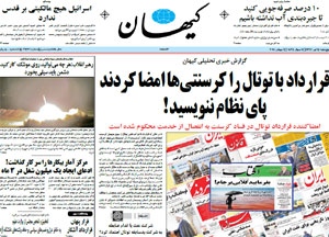 روزنامه کیهان، شماره 21664
