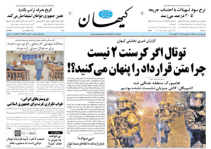 روزنامه کیهان، شماره 21666