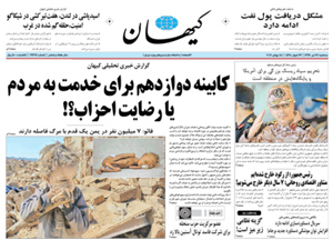 روزنامه کیهان، شماره 21674