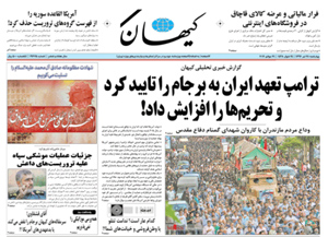 روزنامه کیهان، شماره 21675