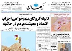 روزنامه کیهان، شماره 21679