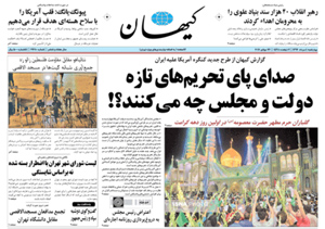 روزنامه کیهان، شماره 21680