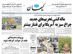 روزنامه کیهان، شماره 21681