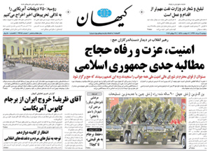 روزنامه کیهان، شماره 21684