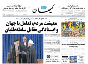 روزنامه کیهان، شماره 21688