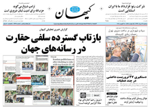 روزنامه کیهان، شماره 21691