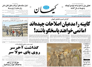 روزنامه کیهان، شماره 21695