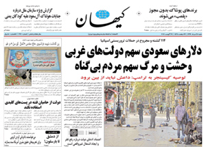 روزنامه کیهان، شماره 21700