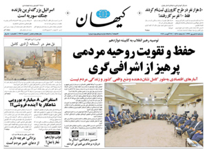 روزنامه کیهان، شماره 21707