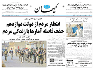 روزنامه کیهان، شماره 21708