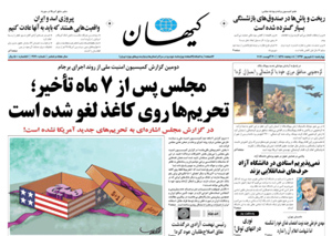 روزنامه کیهان، شماره 21710