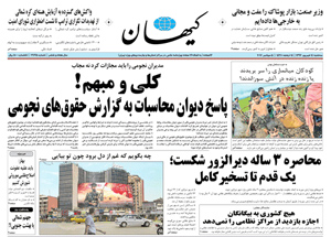 روزنامه کیهان، شماره 21715